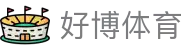 好博(中国)体育智能科技股份有限公司网站